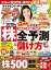 ダイヤモンドZAi(ザイ) 2019年 2 月号 (「株」大予測＆儲け方&人気株500激辛診断 &優待カレンダー)