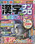 超特大版 漢字ナンクロ プレミアムハーフ 2019年 02月号 [雑誌]