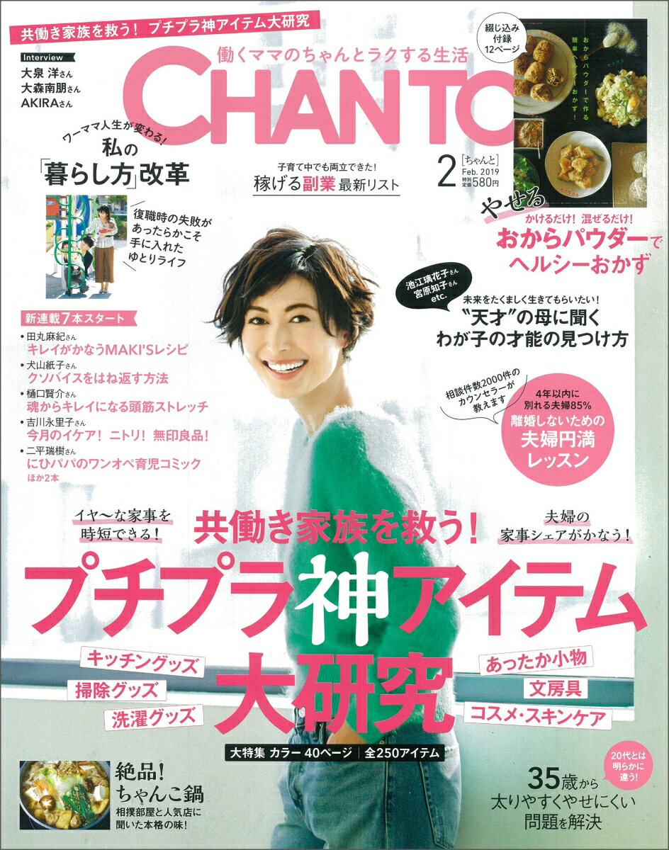 CHANTO (チャント) 2019年 02月号 [雑誌]