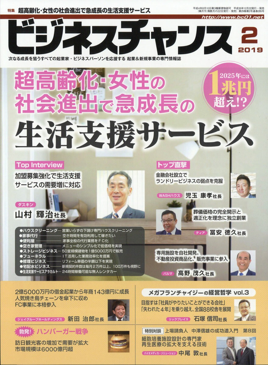 ビジネスチャンス 2019年 02月号 [雑誌]