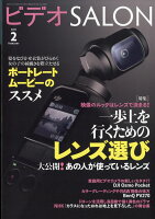 ビデオ SALON (サロン) 2019年 02月号 [雑誌]