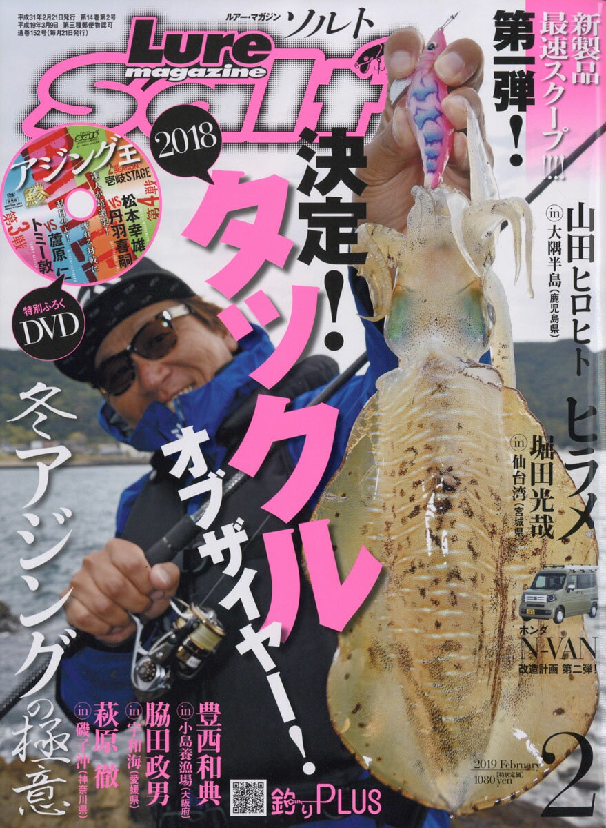 Lure magazine salt (ルアーマガジン・ソルト) 2019年 02月号 [雑誌]