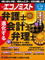 エコノミスト 2019年 2/19号 [雑誌]