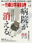 週刊 東洋経済 2019年 2/9号 [雑誌]