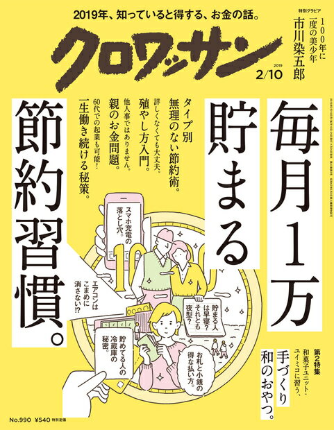 クロワッサン 2019年 2/10号 [雑誌]