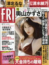 FRIDAY (フライデー) 2019年 2/1号 雑誌