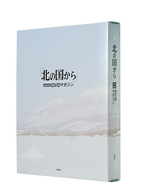 「北の国から」全話収録DVDマガジン専用バインダー