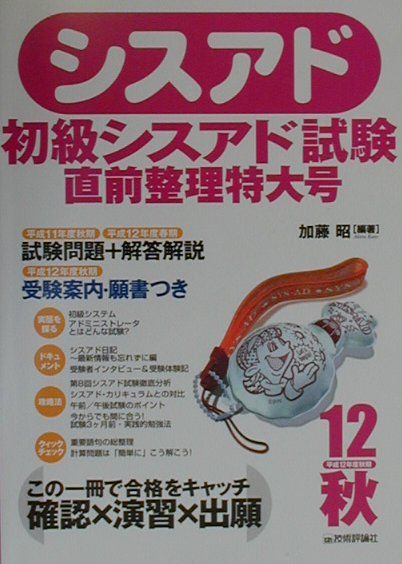 初級シスアド試験直前整理特大号（平成12年度秋期）