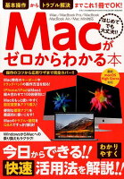 Macがゼロからわかる本