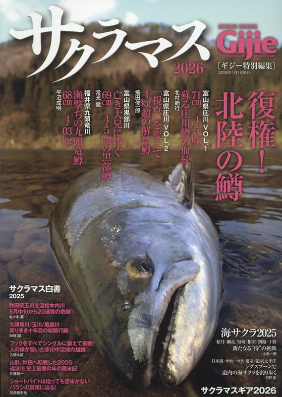 サクラマス（2026）