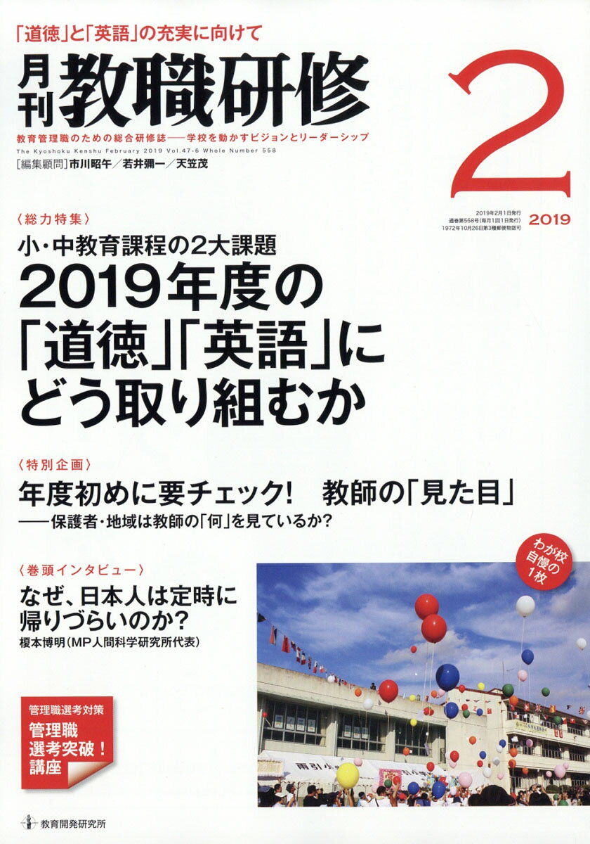 教職研修 2019年 02月号 [雑誌]