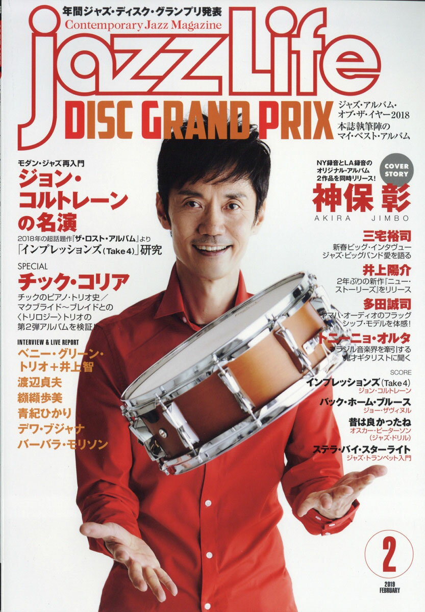 jazz Life (ジャズライフ) 2019年 02月号 [雑誌]