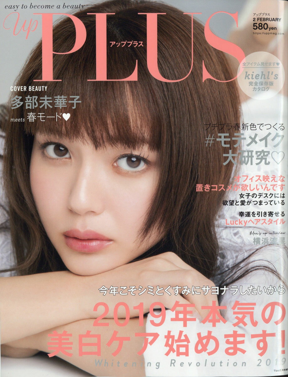 up PLUS(アッププラス) 2019年 02月号 [雑誌]