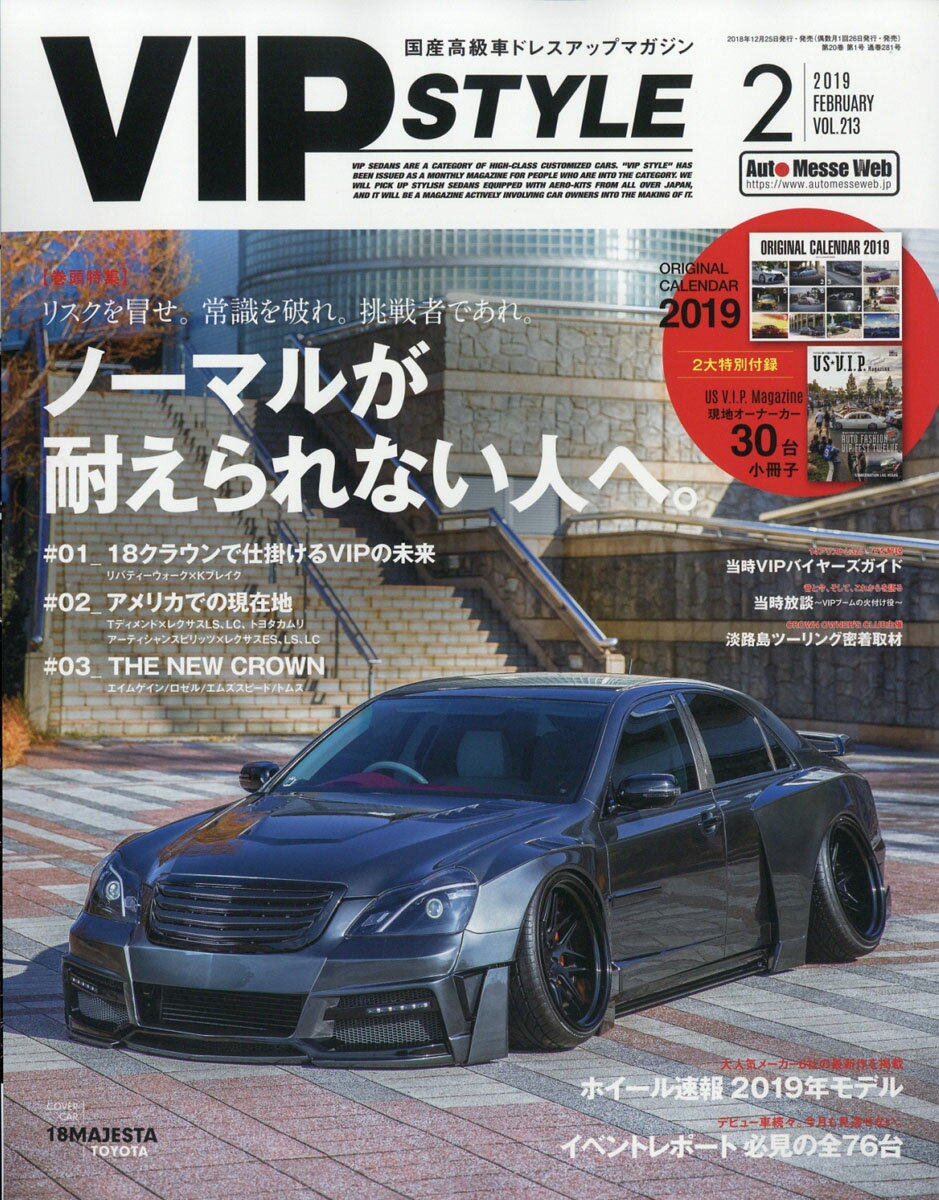 VIP STYLE (ビップ スタイル) 2019年 02月号 [雑誌]