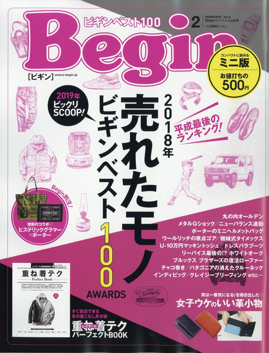 Bigin(ビギン)スペシャル 2019年 02月号 [雑誌]