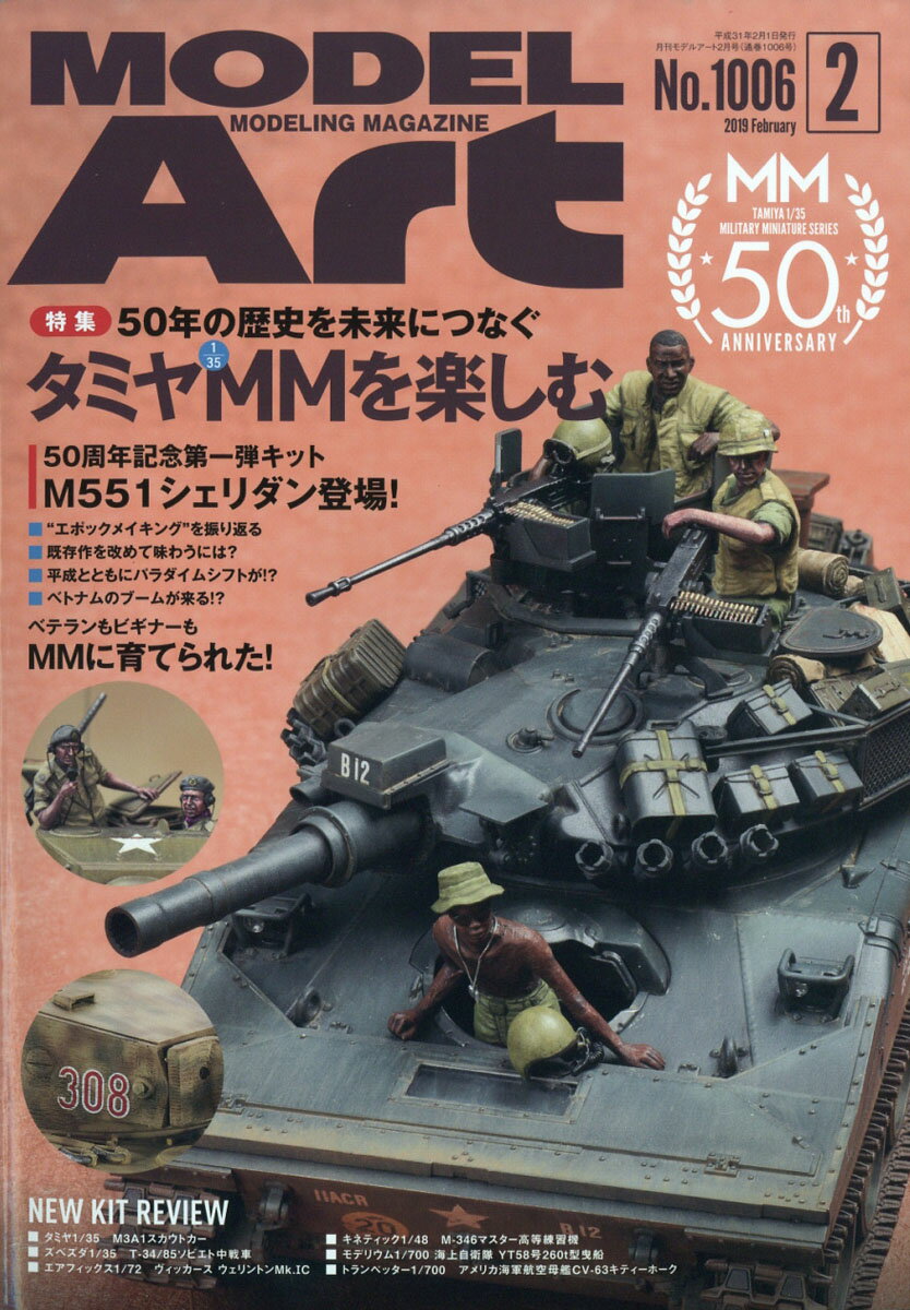 MODEL Art (モデル アート) 2019年 02月号 [雑誌]