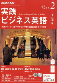 NHK ラジオ 実践ビジネス英語 2019年 02月号 [雑誌]