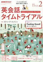 NHK ラジオ 英会話タイムトライアル 2019年 02月号 [雑誌]