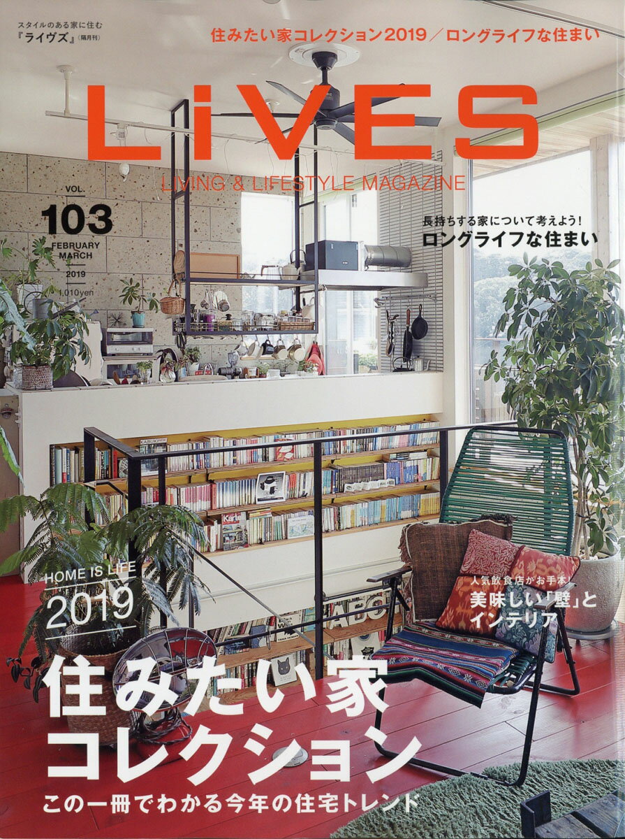 LiVES (ライヴズ) 2019年 02月号 [雑誌]