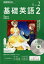 NHK ラジオ 基礎英語2 CD付き 2019年 02月号 [雑誌]