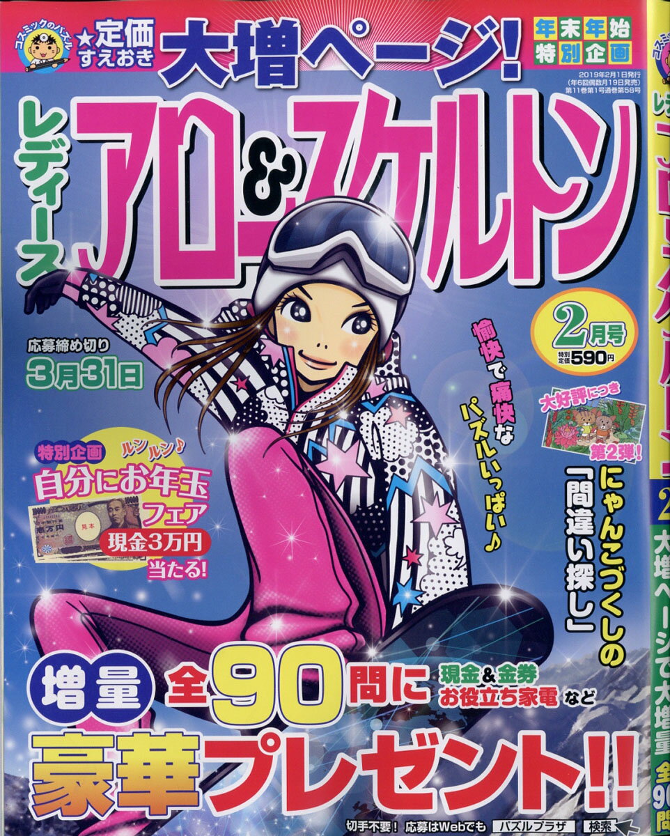 レディースアロー&スケルトン 2019年 02月号 [雑誌]