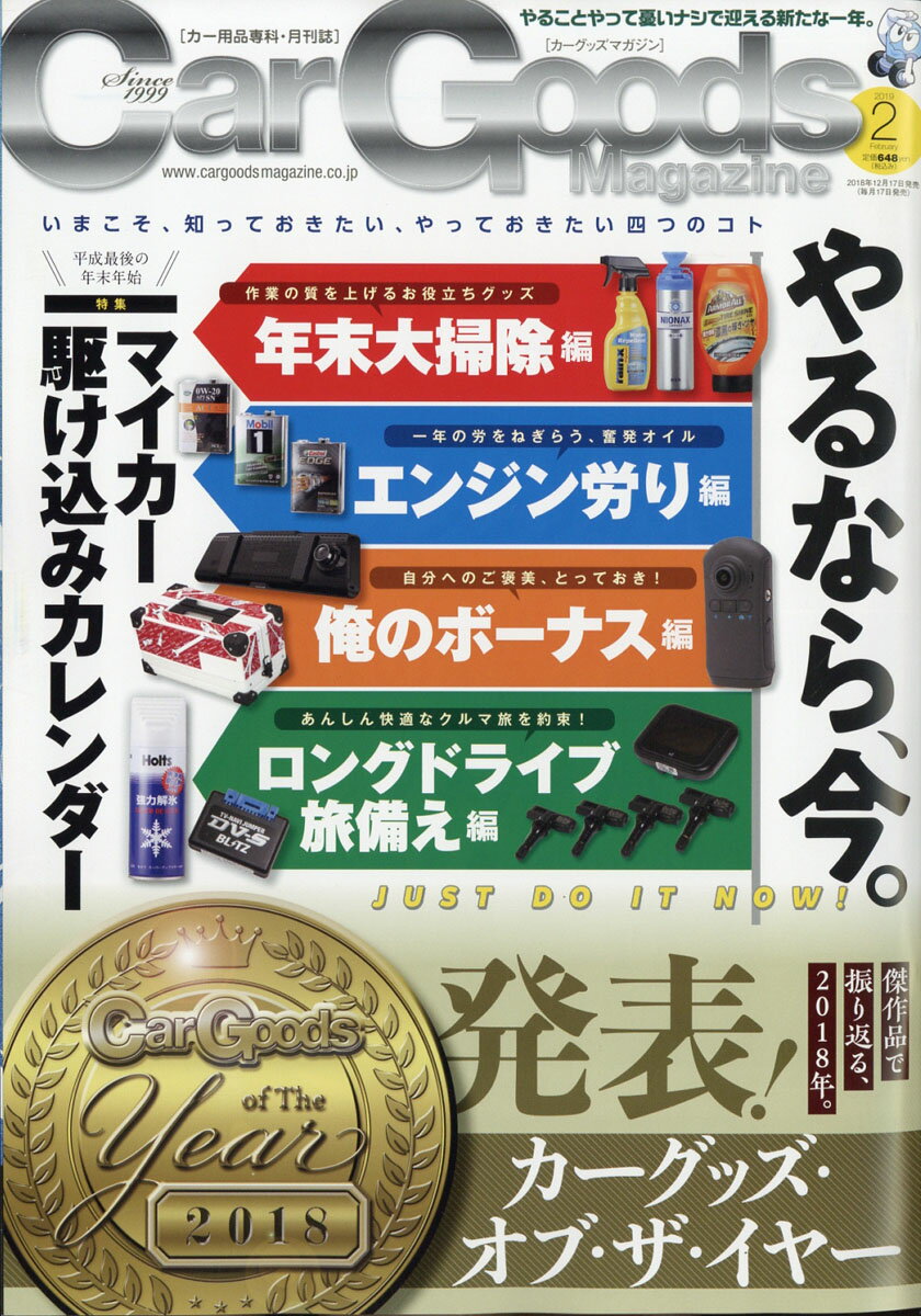 Car Goods Magazine (カーグッズマガジン) 2019年 02月号 [雑誌]
