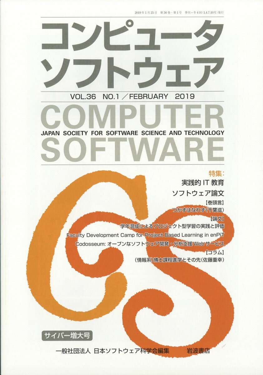 コンピュータソフトウェア 2019年 02月号 [雑誌]