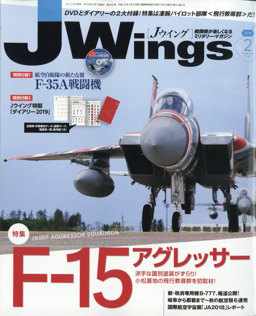 J Wings (ジェイウイング) 2019年 02月号 [雑誌]