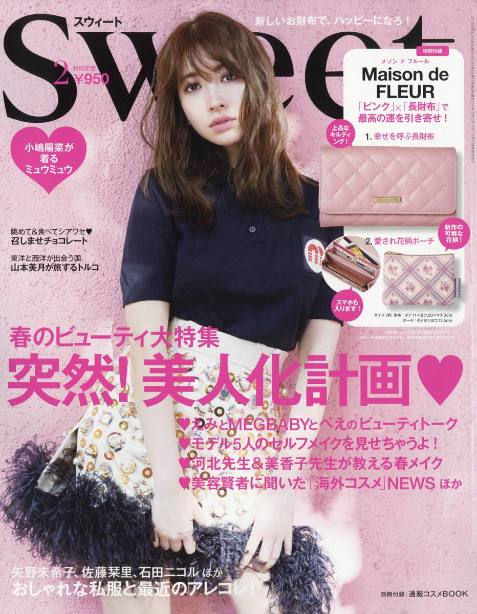 sweet (スウィート) 2019年 02月号 [雑誌]