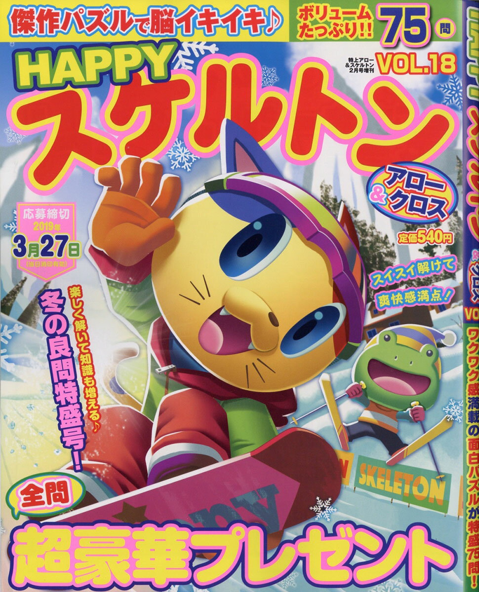 HAPPY (ハッピー) スケルトン VOL.18 2019年 02月号 [雑誌]