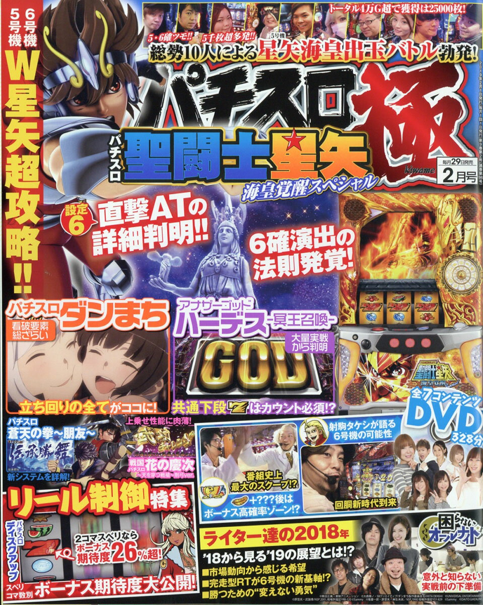 パチスロ極 2019年 02月号 [雑誌]