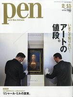 Pen (ペン) 2019年 2/15号 [雑誌]