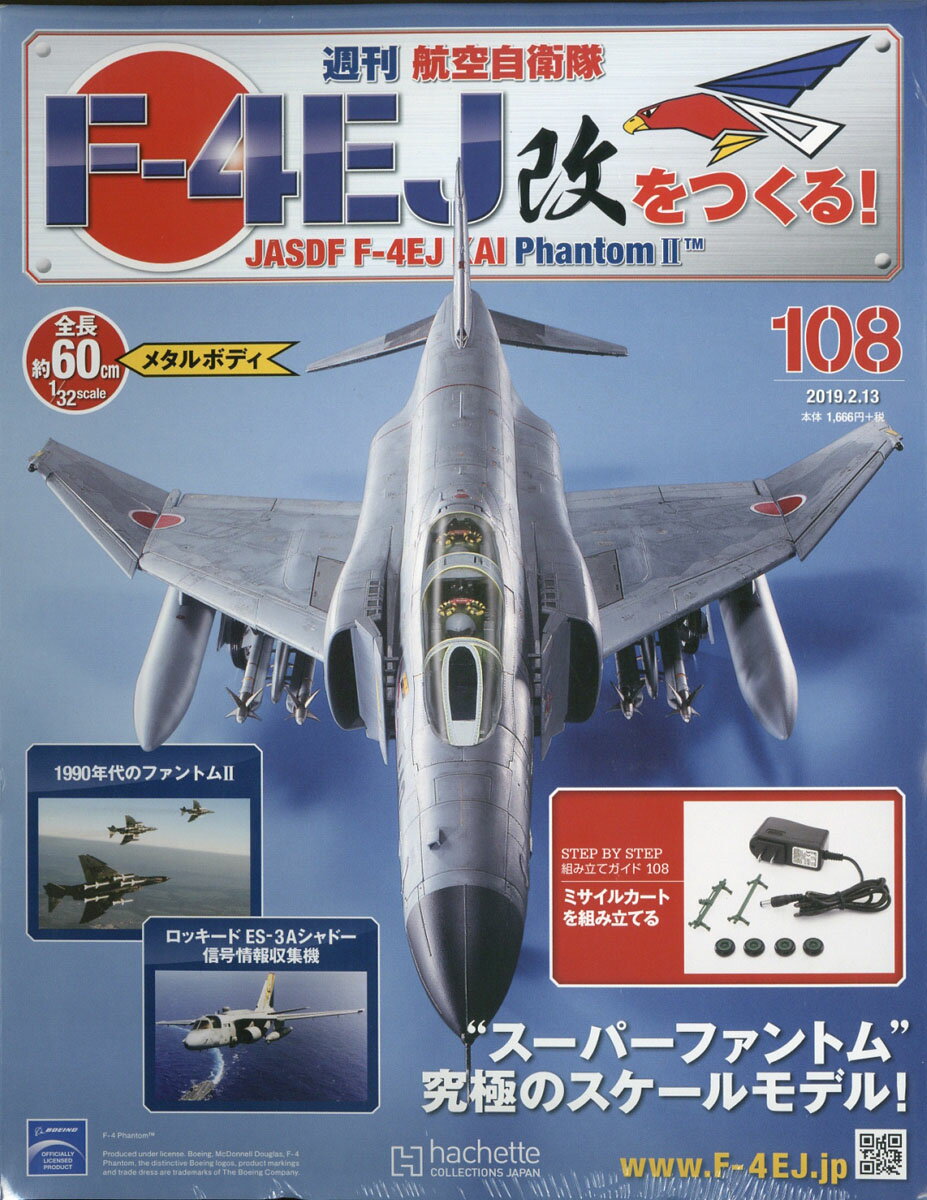 週刊 航空自衛隊F-4EJ改をつくる! 2019年 2/13号 [雑誌]