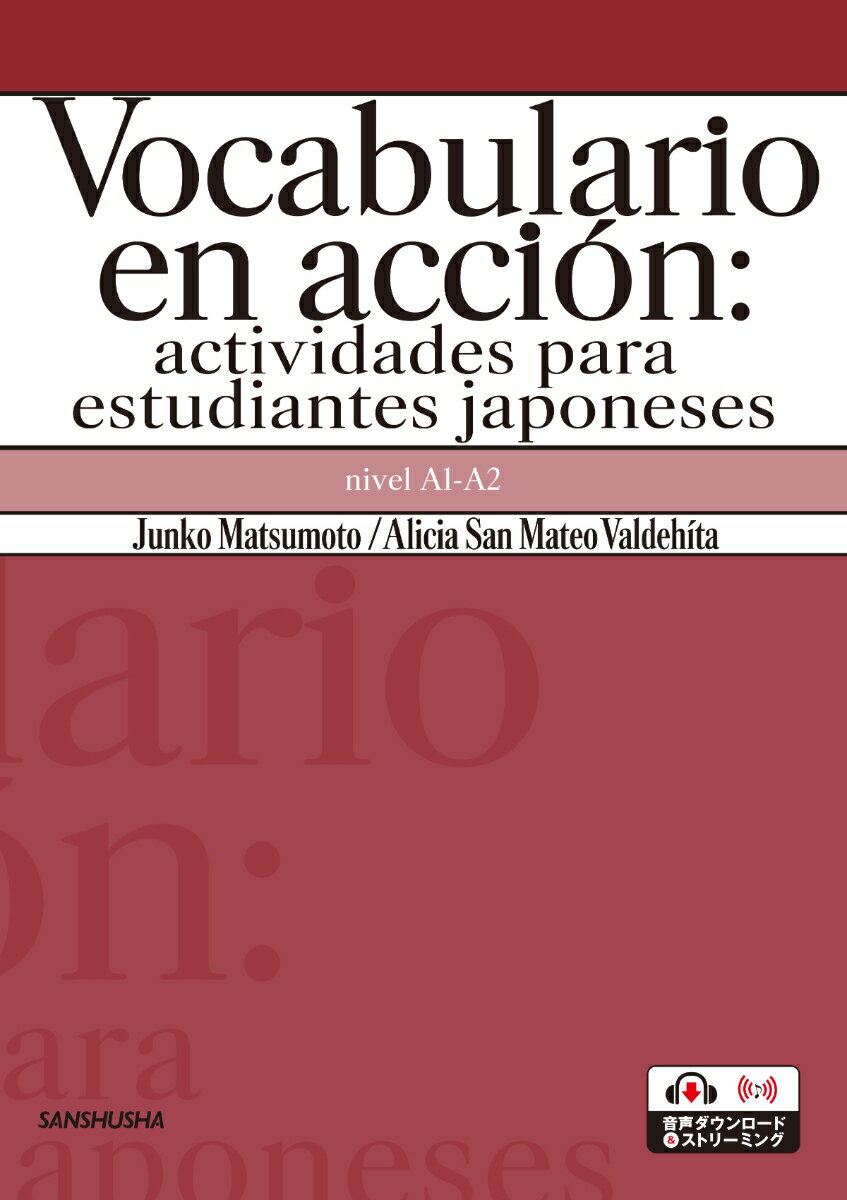 ボカブラリオ アクティビティで身につくスペイン語基本語彙 Vocabulario en accion: actividades para estudiantes japoneses