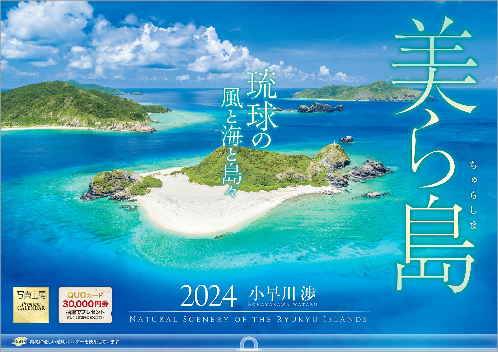 【2024年版カレンダー】爽快な海★旅行気分を味わえるおすすめのカレンダー（壁掛け・卓上）は？