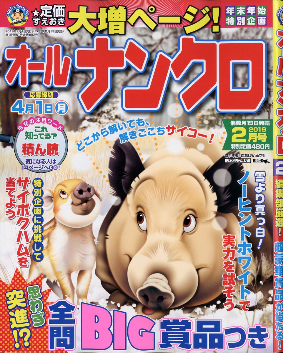 オールナンクロ 2019年 02月号 [雑誌]