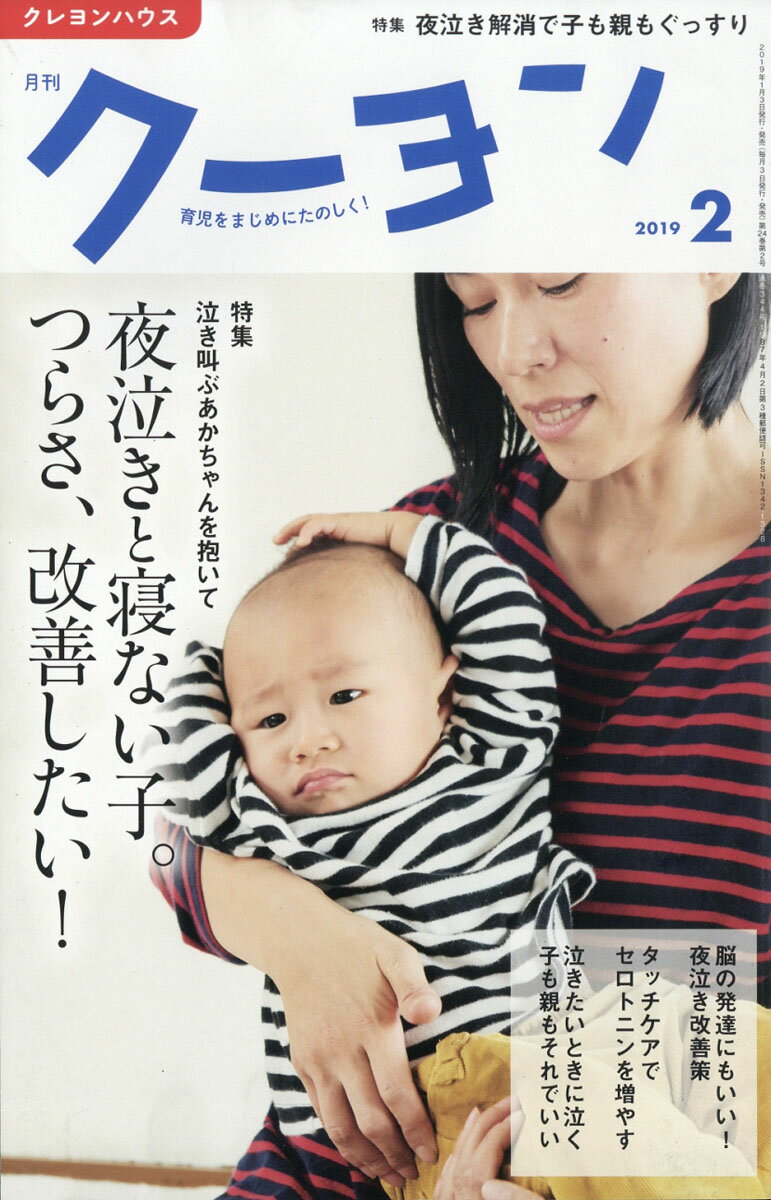 月刊 クーヨン 2019年 02月号 [雑誌]