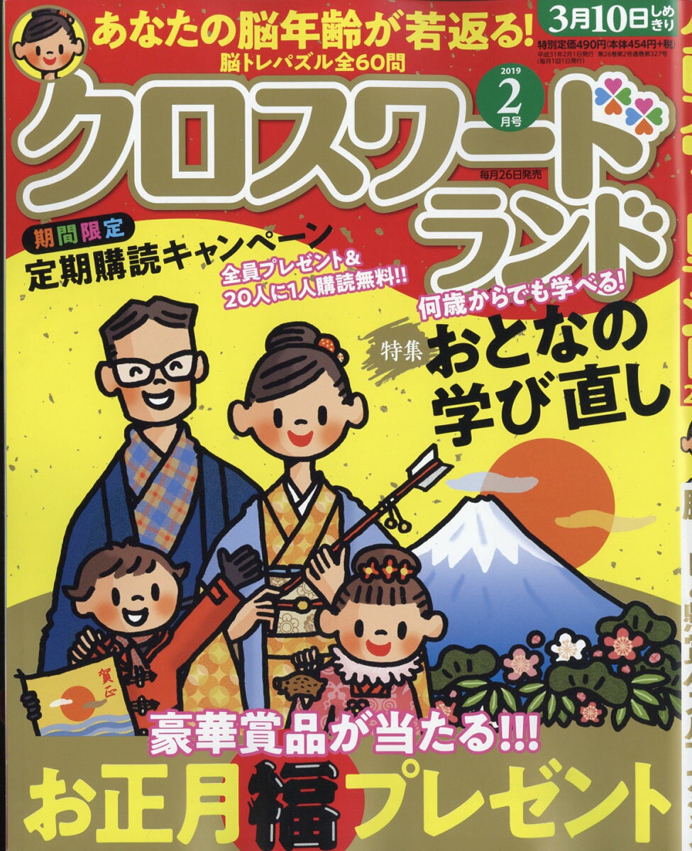 クロスワードランド 2019年 02月号 [雑誌]