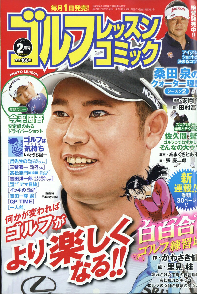 ゴルフレッスンコミック 2019年 02月号 [雑誌]