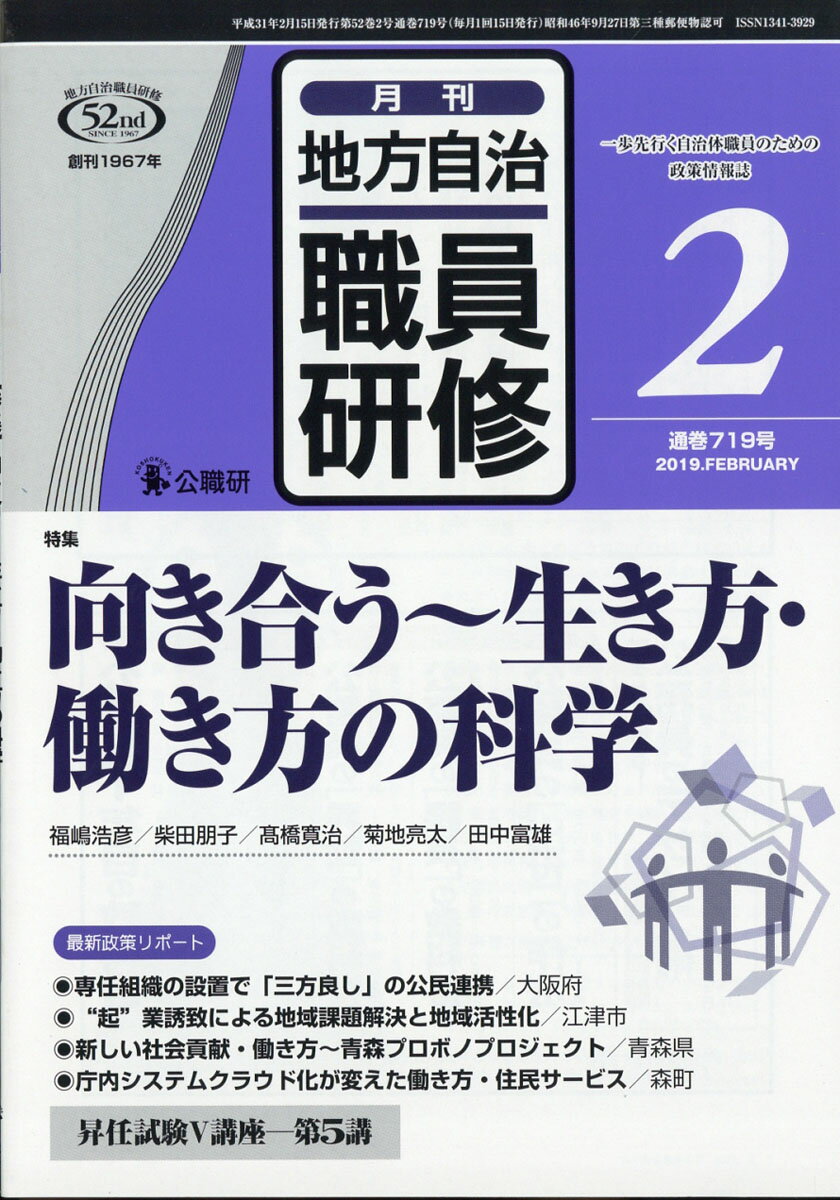 地方自治職員研修 2019年 02月号 [雑誌]