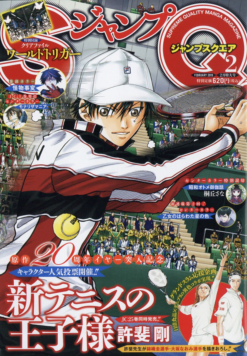 ジャンプ SQ. (スクエア) 2019年 02月号 [雑誌]