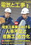 電気と工事 2019年 02月号 [雑誌]