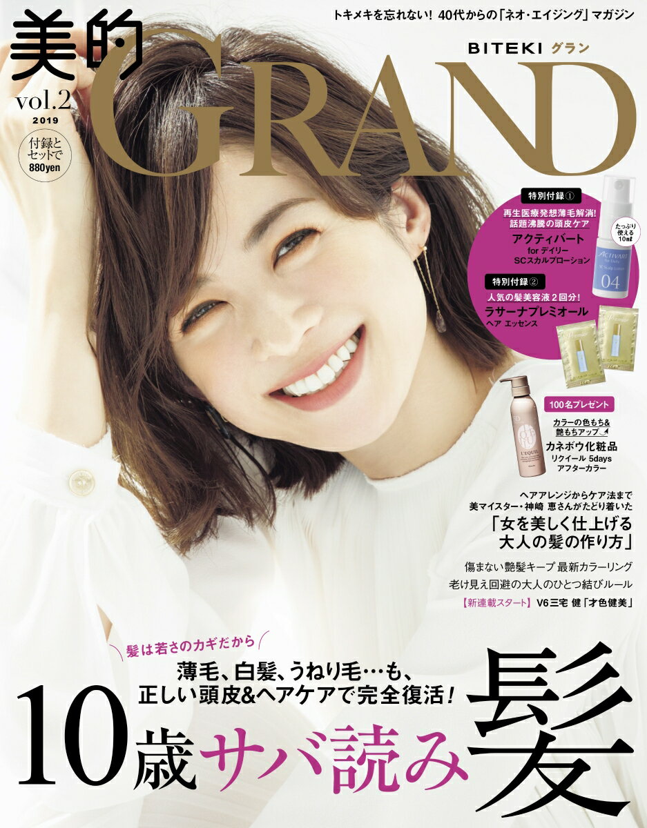 美的GRAND（グラン） vol．2[雑誌]