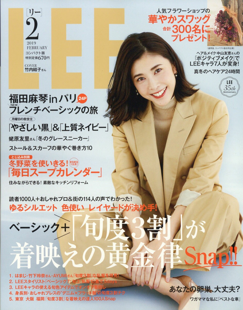 コンパクト版 LEE (リー) 2019年 02月号 [雑誌]