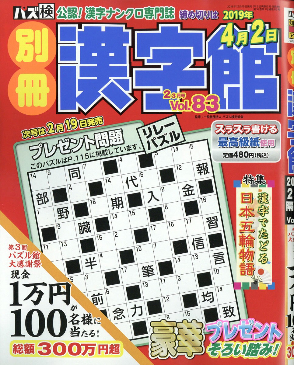 別冊 漢字館 2019年 02月号 [雑誌]