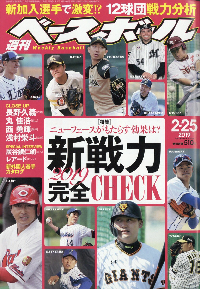 週刊 ベースボール 2019年 2/25号 [雑誌]