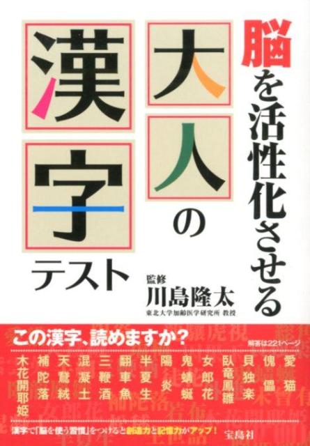 脳を活性化させる大人の漢字テスト
