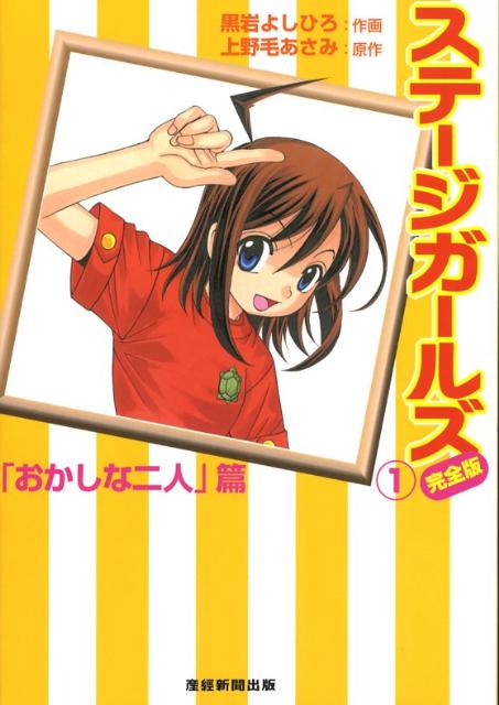 ステージガールズ