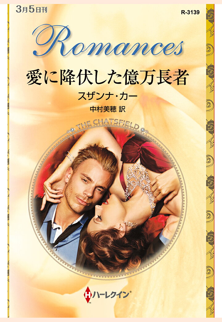 【POD】愛に降伏した億万長者