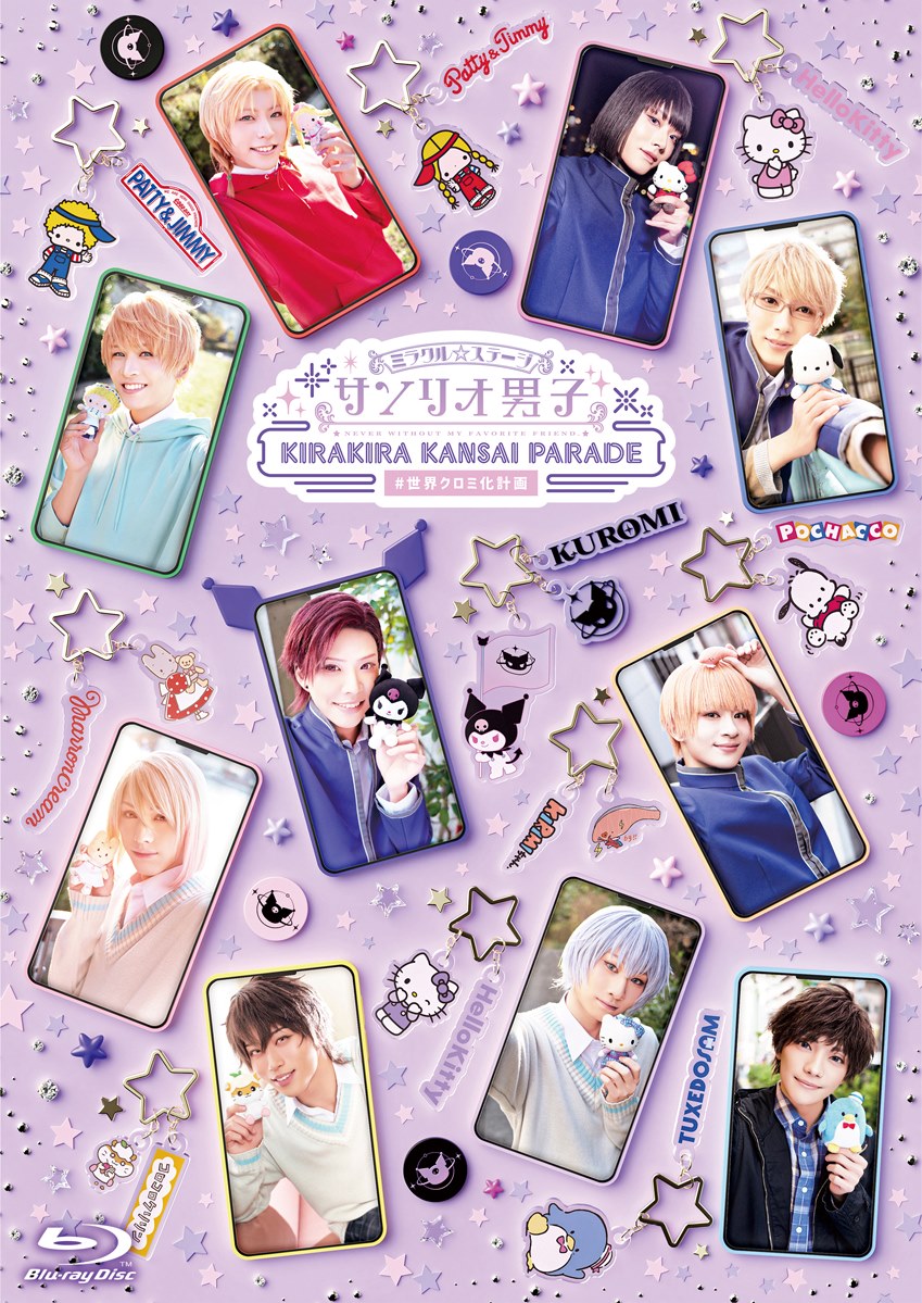 ミラクル☆ステージ『サンリオ男子』～KIRAKIRA KANSAI PARADE #世界クロミ化計画～【Blu-ray】